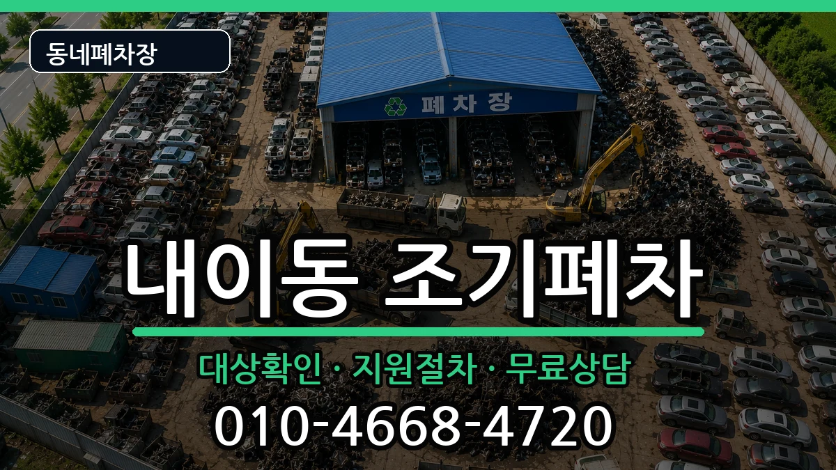 경상남도밀양시내이동 조기폐차 차량 처리 안내 이미지 1