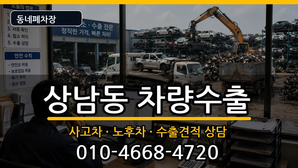 경상남도창원시성산구상남동 차량수출 경상남도창원시성산구상남동 차량수출 차량 처리 안내 이미지 2