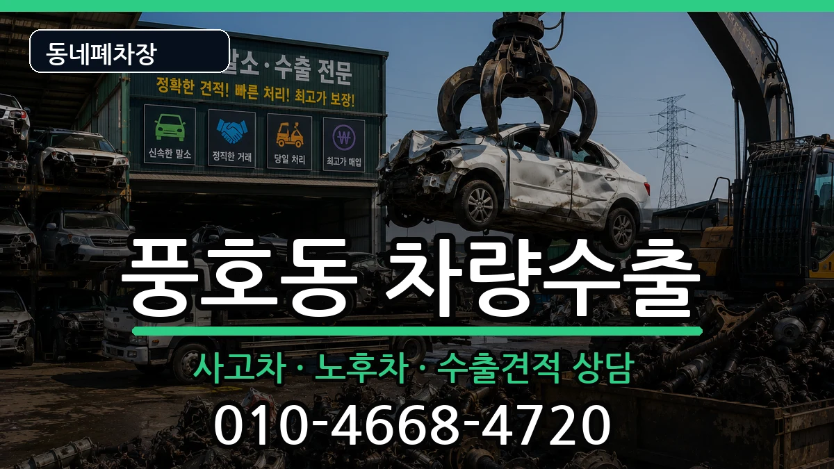 경상남도창원시진해구풍호동 차량수출 경상남도창원시진해구풍호동 차량수출 차량 처리 안내 이미지 3