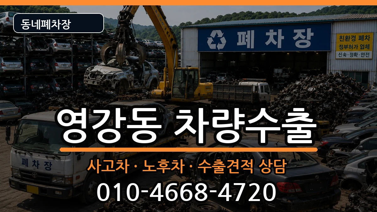 전라남도나주시영강동  차량수출 정보형