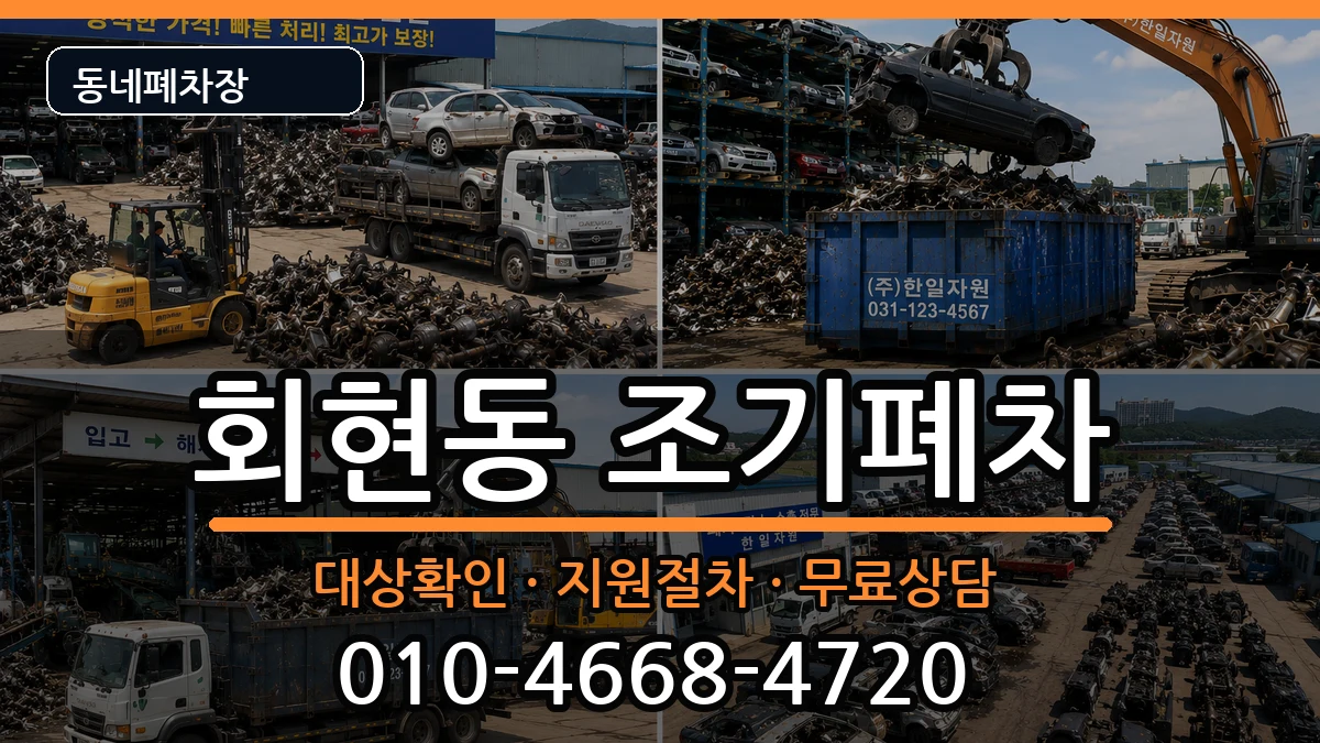 서울특별시중구회현동 조기폐차 서울특별시중구회현동 조기폐차 차량 처리 안내 이미지 2