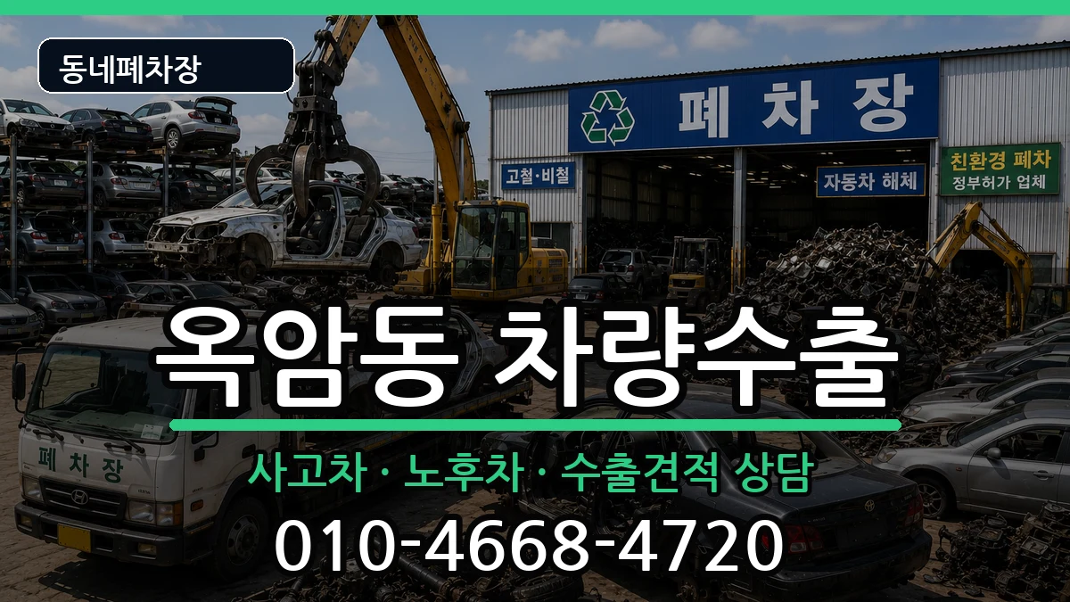 전라남도목포시옥암동 차량수출 차량 처리 안내 이미지 3