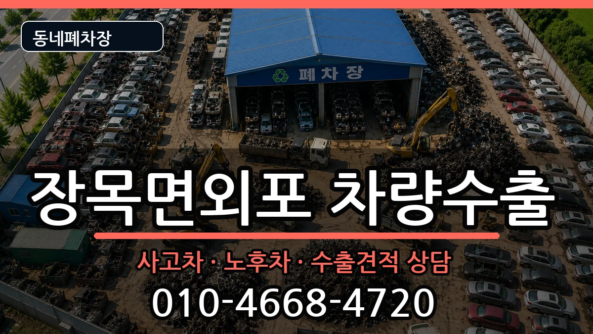 경상남도거제시장목면외포 차량수출 경상남도거제시장목면외포 차량수출 차량 처리 안내 이미지 3