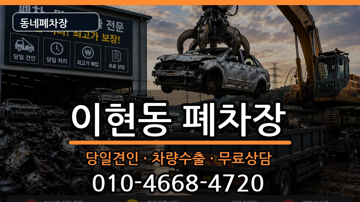 경상남도진주시이현동  폐차 사례형