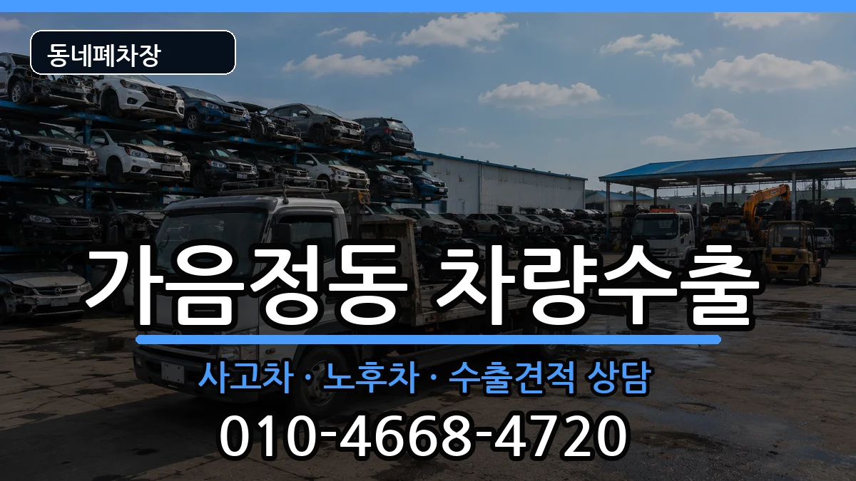 경상남도창원시성산구가음정동  차량수출 서류형