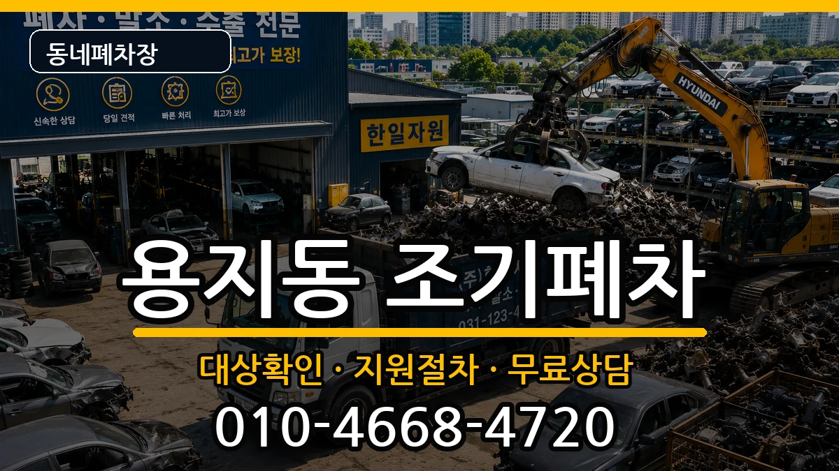 경상남도창원시성산구용지동  조기폐차 절차형