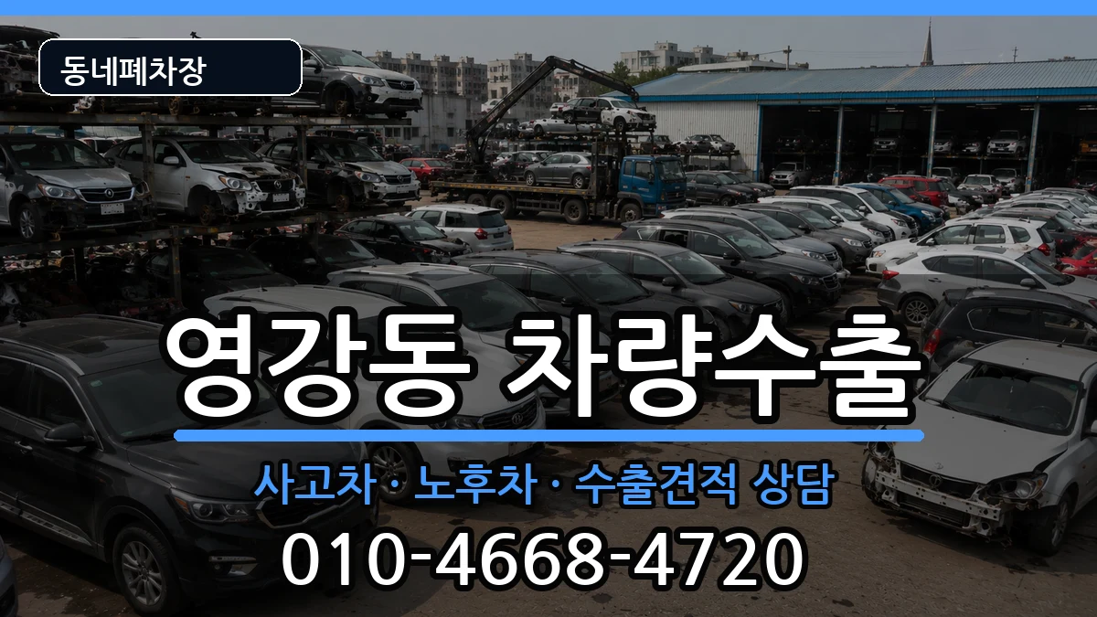 전라남도나주시영강동 차량수출 차량 처리 안내 이미지 3