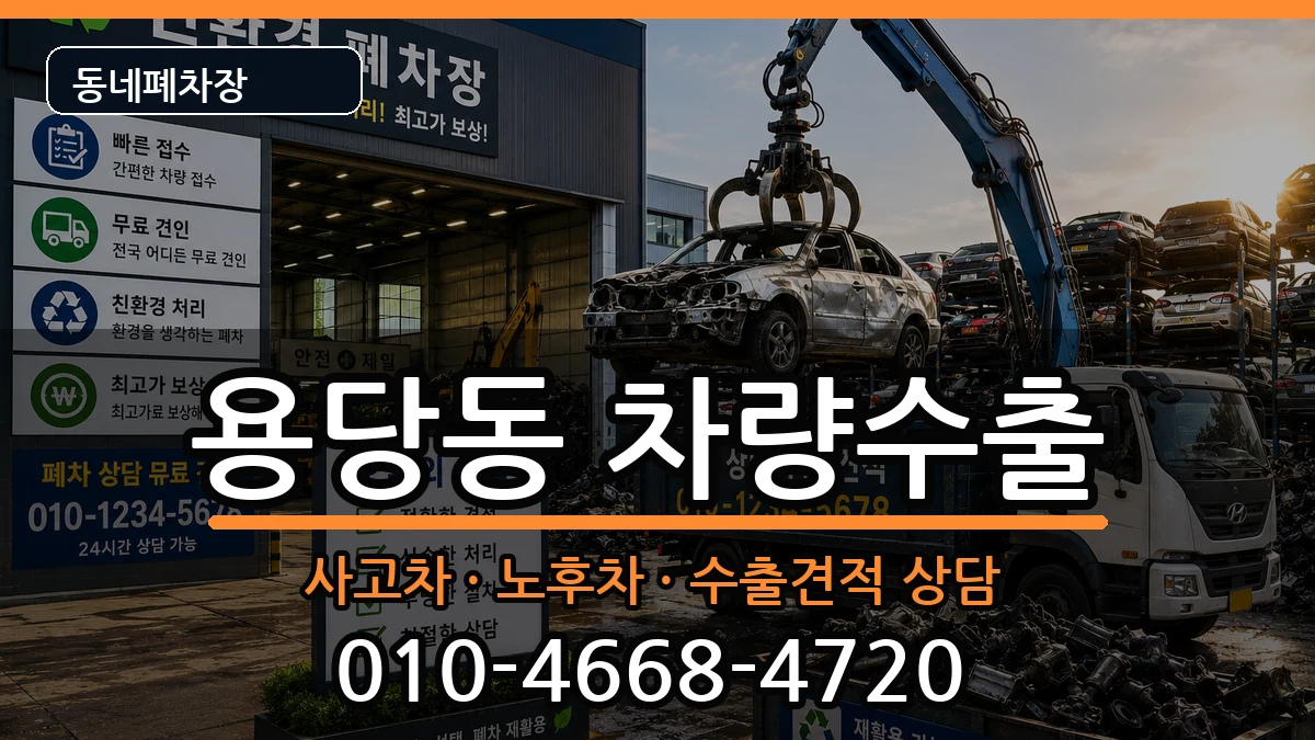 부산광역시남구용당동 차량수출 부산광역시남구용당동 차량수출 차량 처리 안내 이미지 3