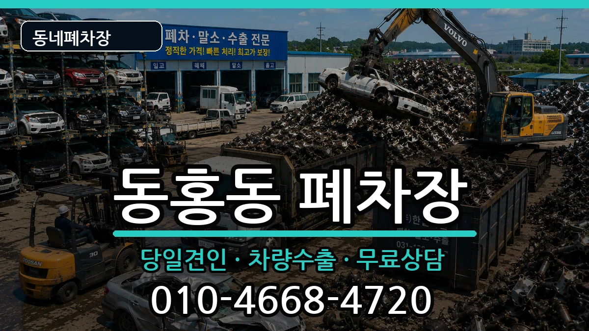 제주특별자치도서귀포시동홍동 폐차 제주특별자치도서귀포시동홍동 폐차 차량 처리 안내 이미지 1
