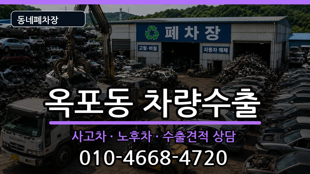 경상남도거제시옥포동 차량수출 차량 처리 안내 이미지 1