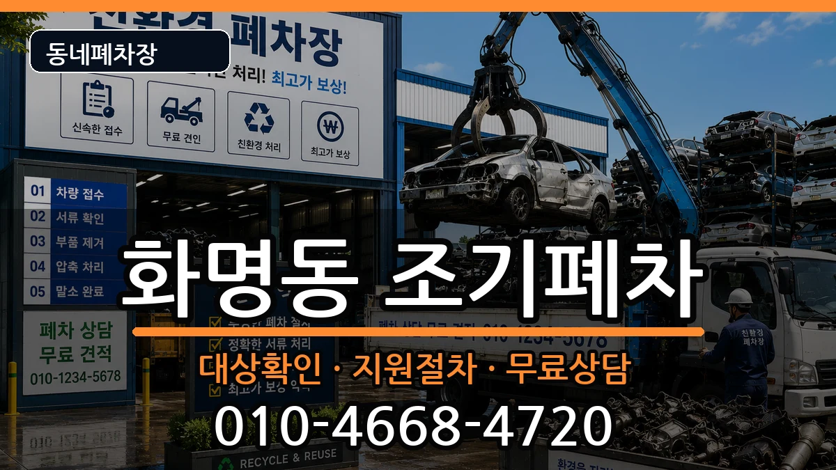 부산광역시북구화명동  조기폐차 지역형