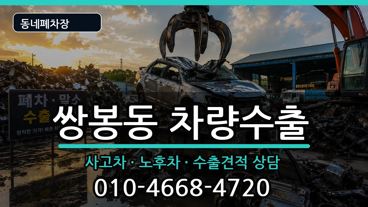 전라남도여수시쌍봉동 차량수출 차량 처리 안내 이미지 1