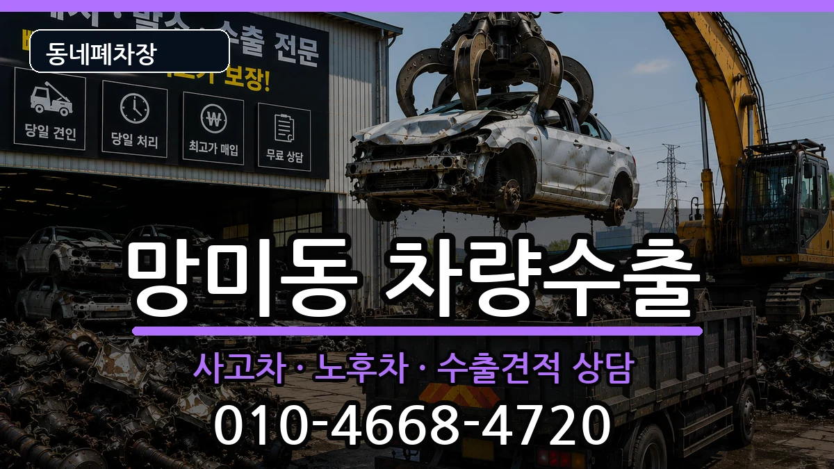 부산광역시수영구망미동 차량수출 차량 처리 안내 이미지 1