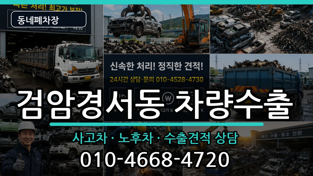 인천광역시서구검암경서동  차량수출 비교형