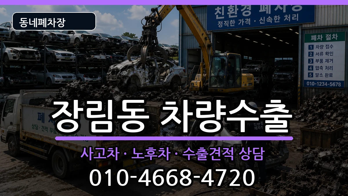 부산광역시사하구장림동 차량수출 부산광역시사하구장림동 차량수출 차량 처리 안내 이미지 3