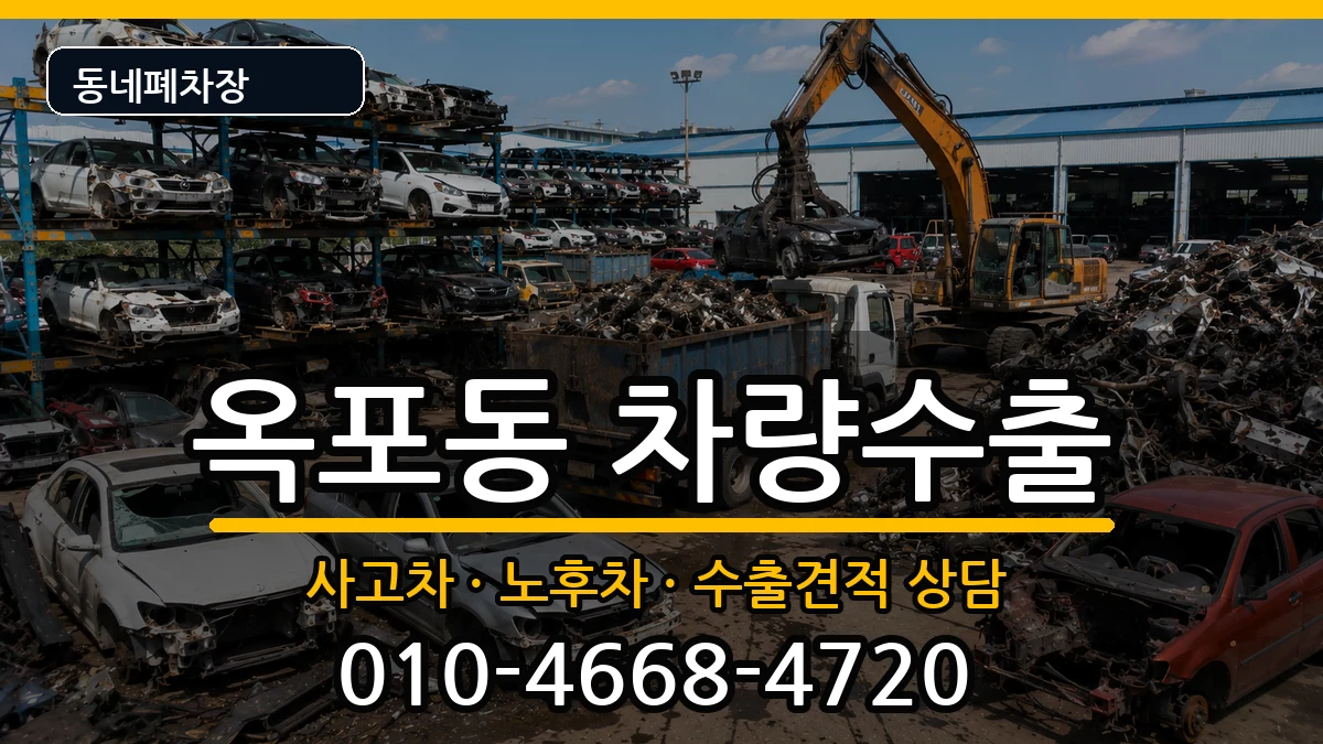 경상남도거제시옥포동 차량수출 차량 처리 안내 이미지 3