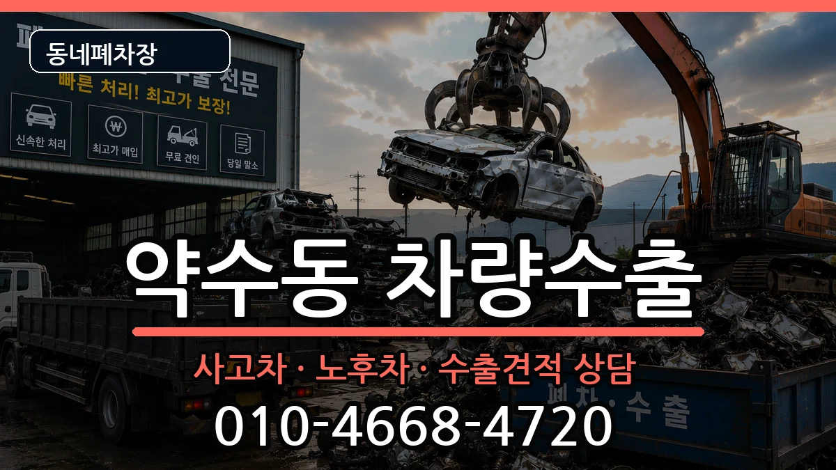 서울특별시중구약수동 차량수출 서울특별시중구약수동 차량수출 차량 처리 안내 이미지 1