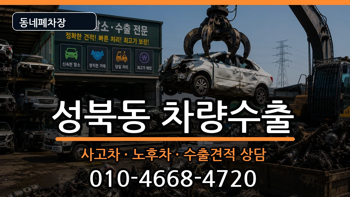 전라남도나주시성북동 차량수출 차량 처리 안내 이미지 2