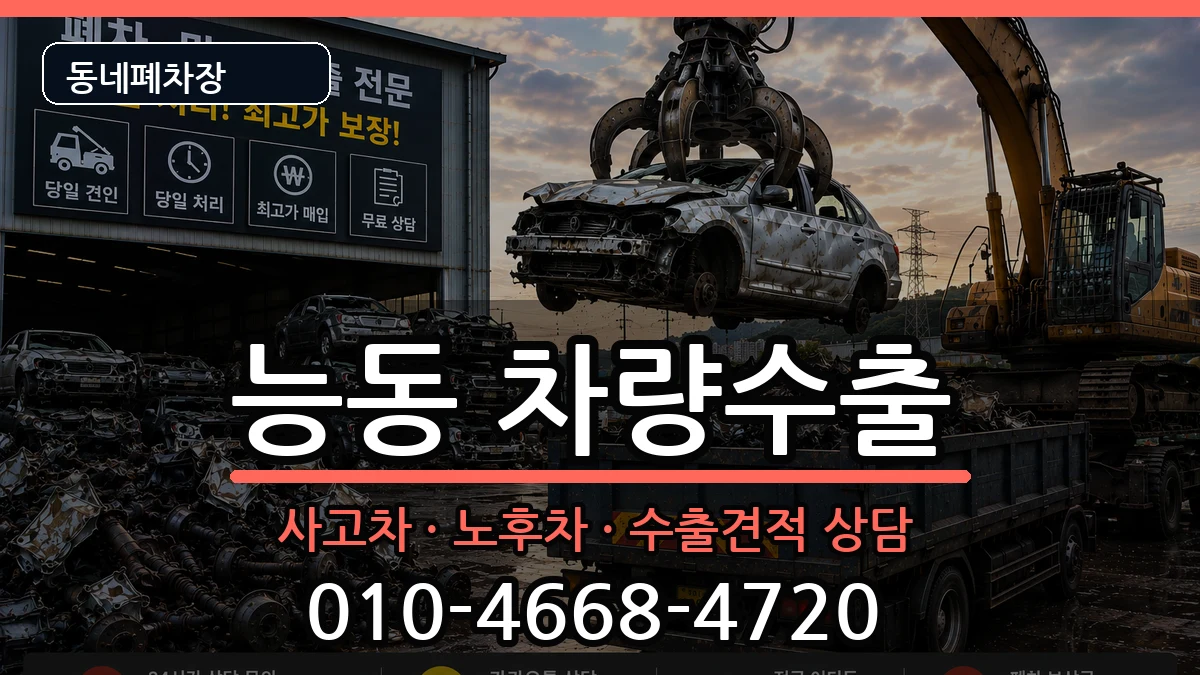 서울특별시광진구능동 차량수출 차량 처리 안내 이미지 2