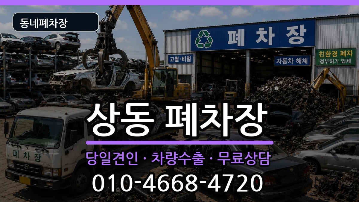 대구광역시수성구상동 폐차 대구광역시수성구상동 폐차 차량 처리 안내 이미지 3