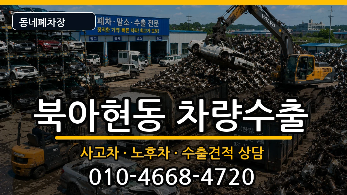 서울특별시서대문구북아현동  차량수출 비용형