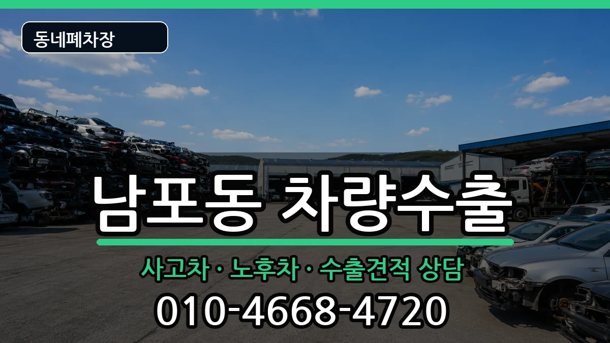 부산광역시중구남포동 차량수출 부산광역시중구남포동 차량수출 차량 처리 안내 이미지 3