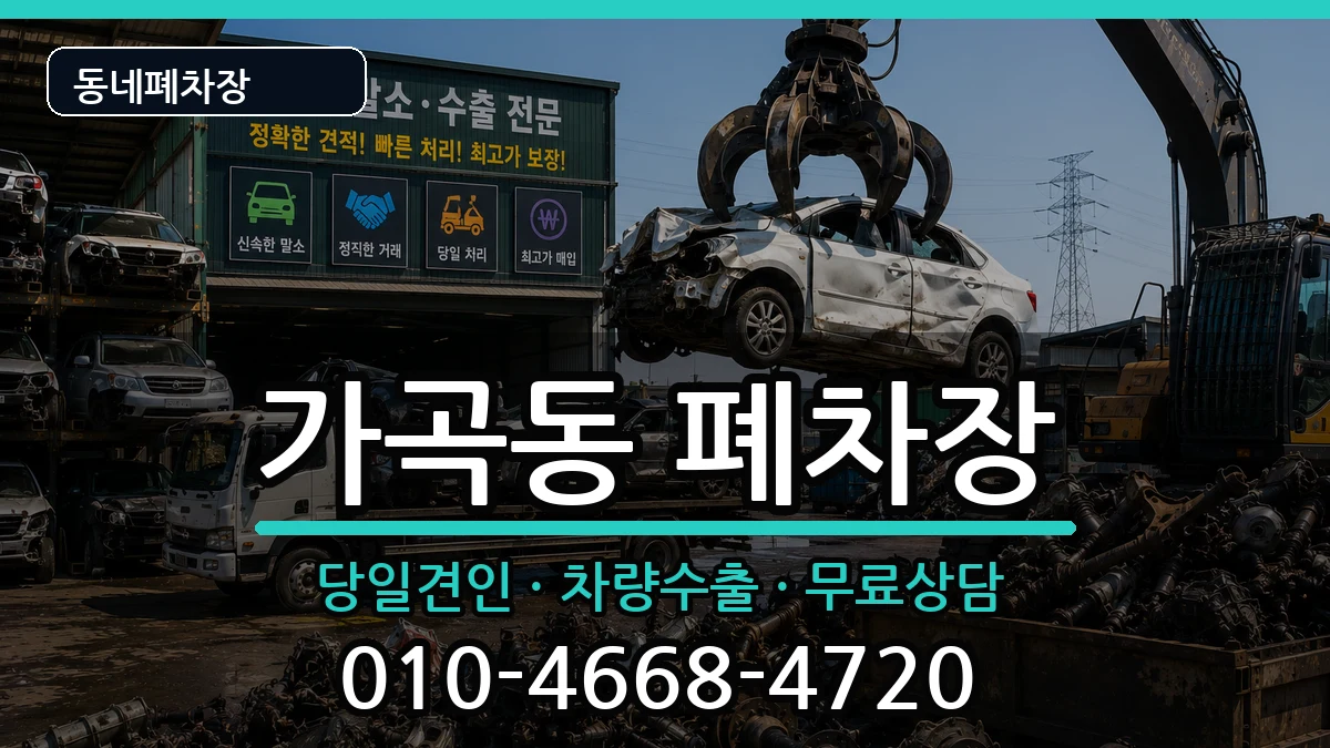 경상남도밀양시가곡동  폐차 사례형
