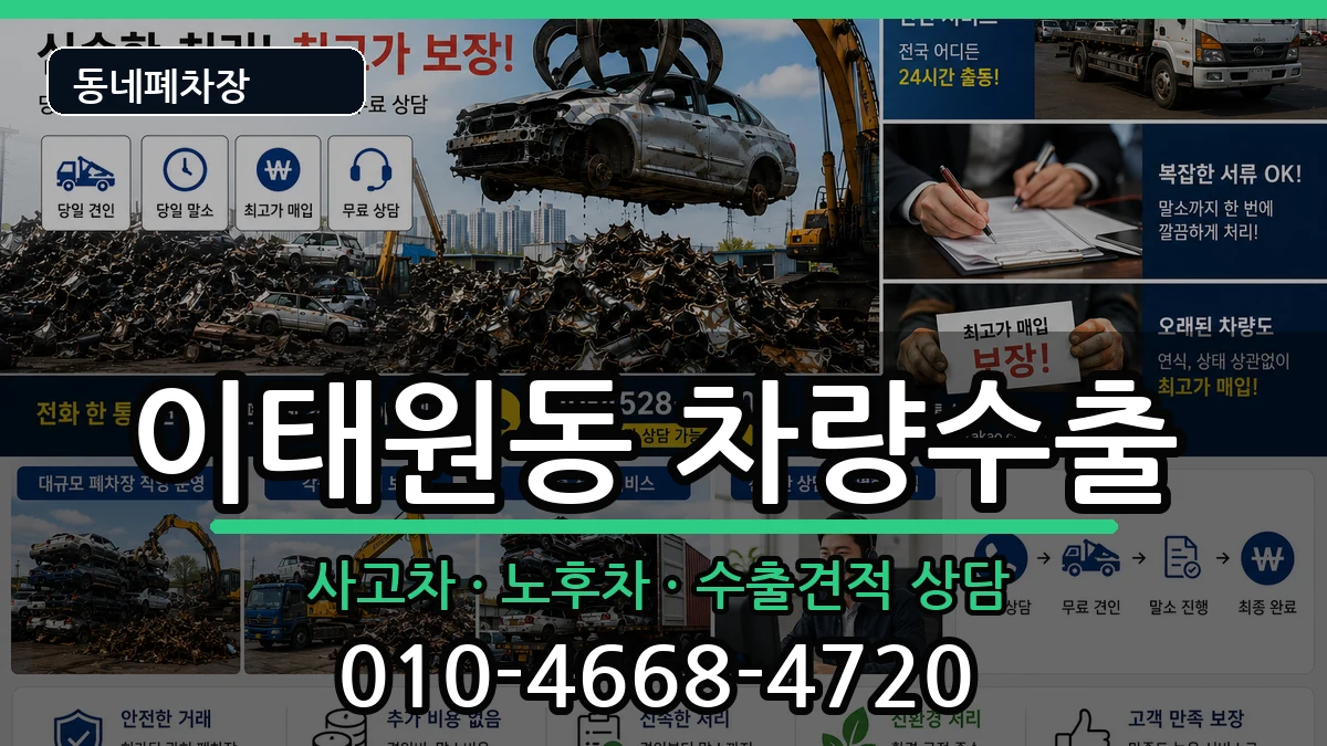 서울특별시용산구이태원동 차량수출 차량 처리 안내 이미지 1