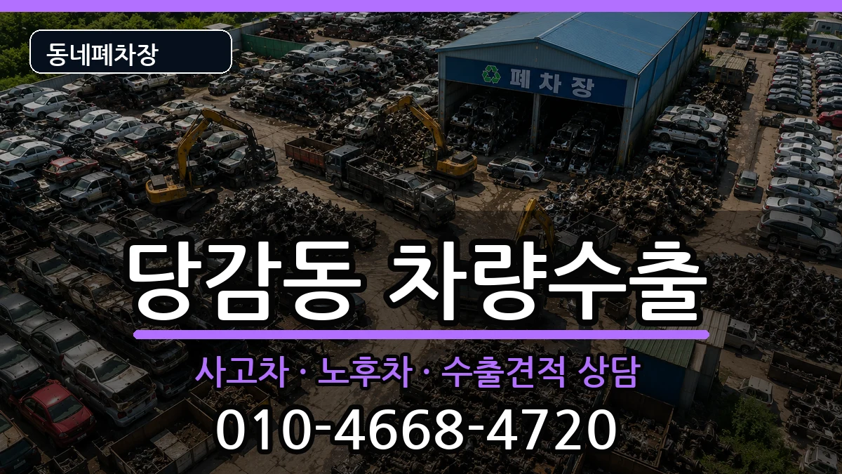 부산광역시부산진구당감동 차량수출 부산광역시부산진구당감동 차량수출 차량 처리 안내 이미지 1