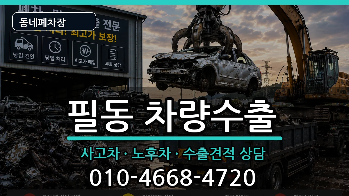서울특별시중구필동 차량수출 서울특별시중구필동 차량수출 차량 처리 안내 이미지 2