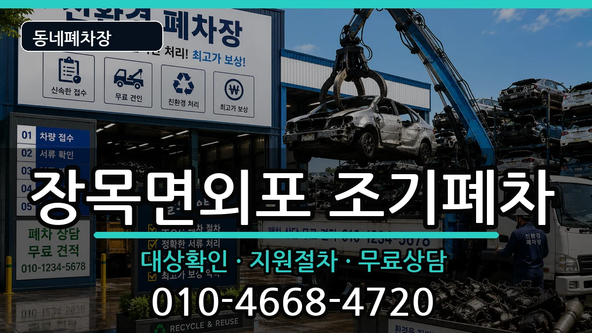 경상남도거제시장목면외포 조기폐차 차량 처리 안내 이미지 3