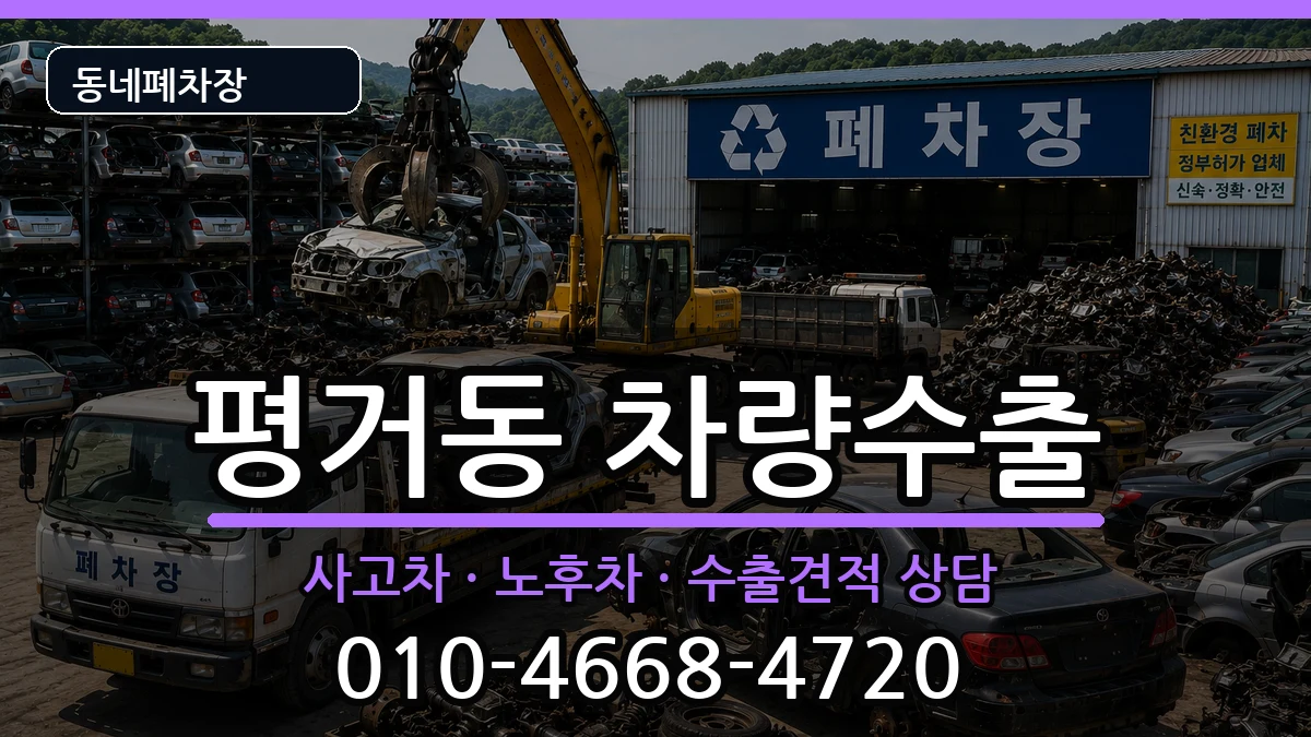 경상남도진주시평거동 차량수출 경상남도진주시평거동 차량수출 차량 처리 안내 이미지 3
