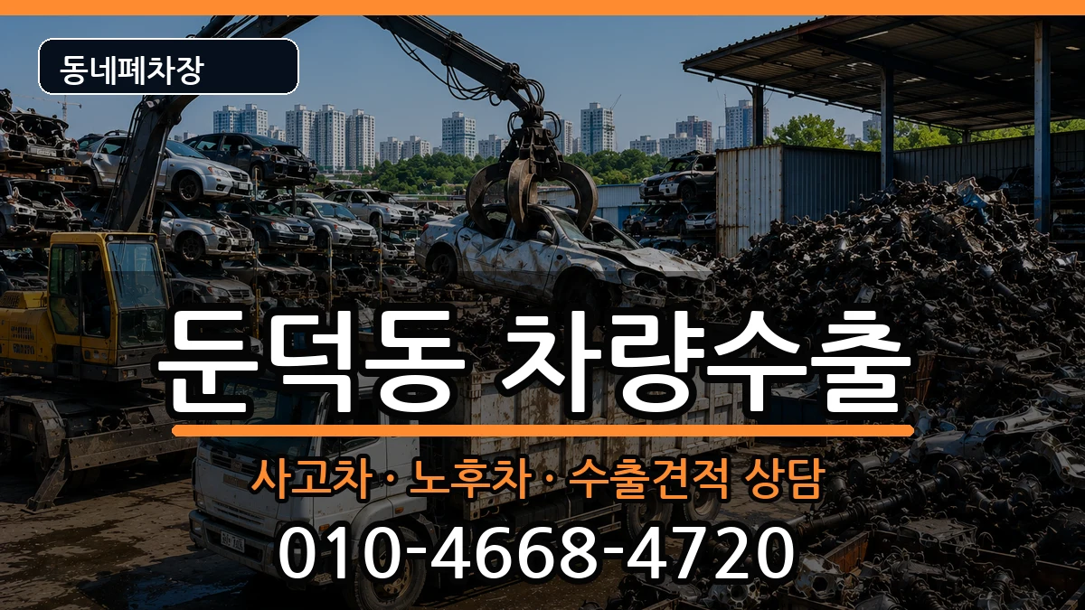 전라남도여수시둔덕동 차량수출 차량 처리 안내 이미지 2