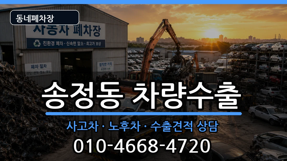 부산광역시해운대구송정동 차량수출 차량 처리 안내 이미지 3