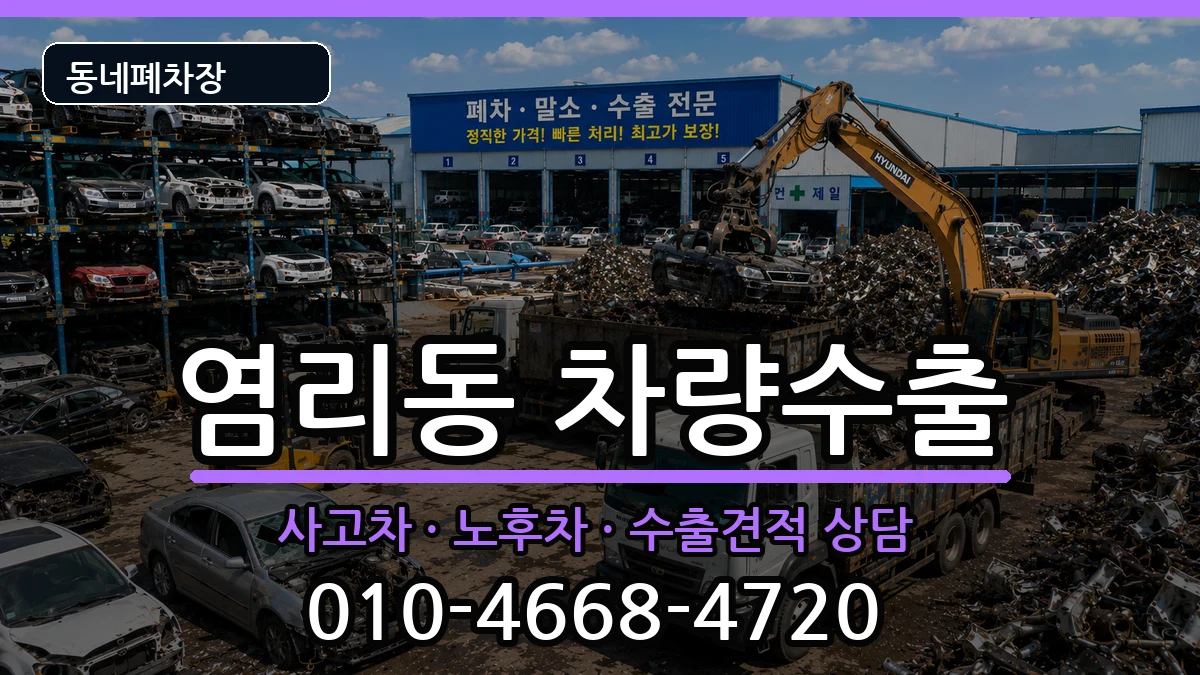 서울특별시마포구염리동 차량수출 서울특별시마포구염리동 차량수출 차량 처리 안내 이미지 2