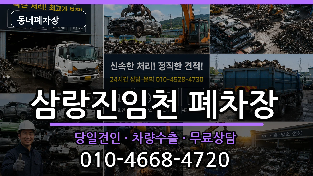 경상남도밀양시삼랑진임천 폐차 경상남도밀양시삼랑진임천 폐차 차량 처리 안내 이미지 3
