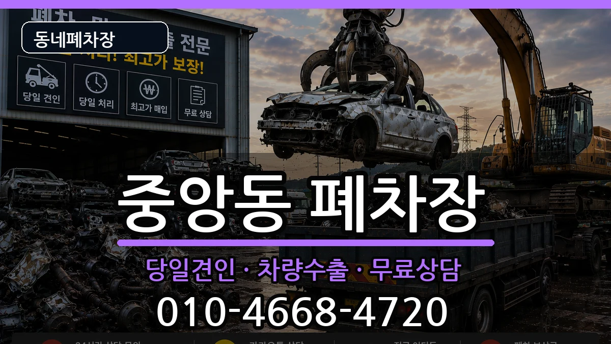 경기도성남시중원구중앙동  폐차 FAQ형
