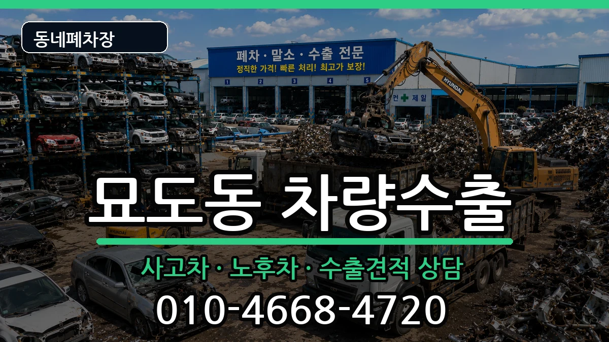 전라남도여수시묘도동  차량수출 비용형