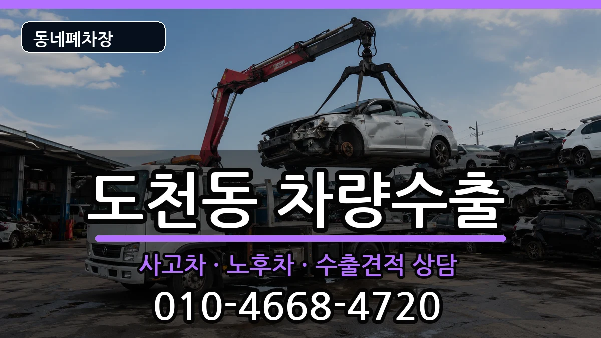 경상남도통영시도천동  차량수출 주의사항형