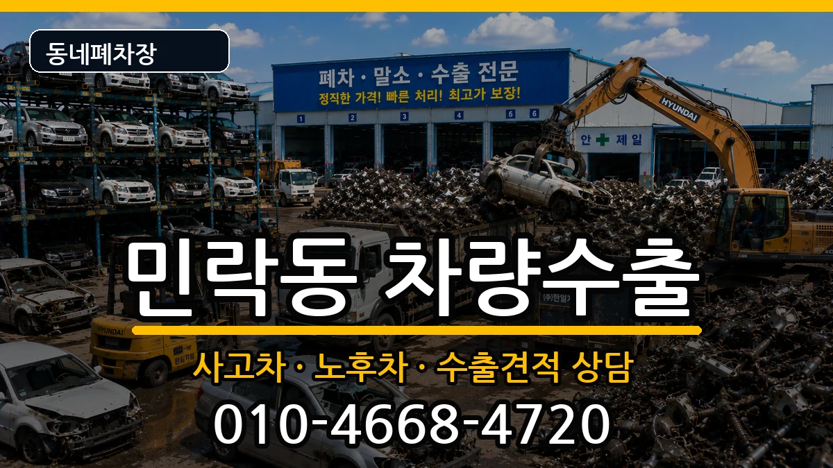 부산광역시수영구민락동  차량수출 비용형