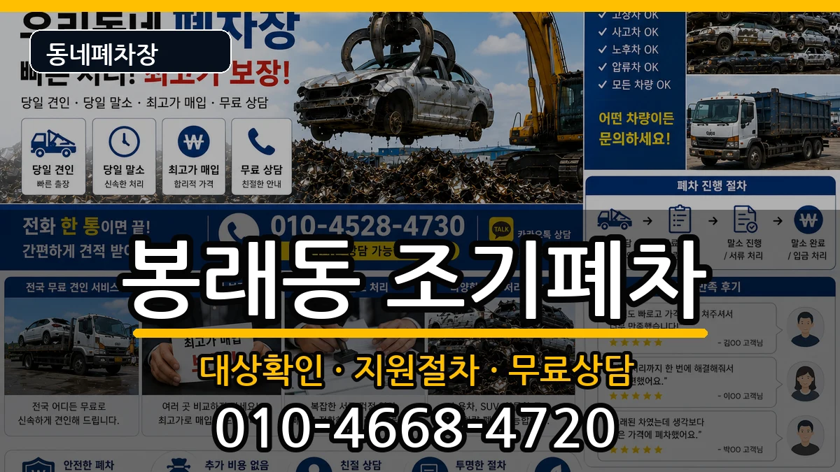 부산광역시영도구봉래동 조기폐차 부산광역시영도구봉래동 조기폐차 차량 처리 안내 이미지 3
