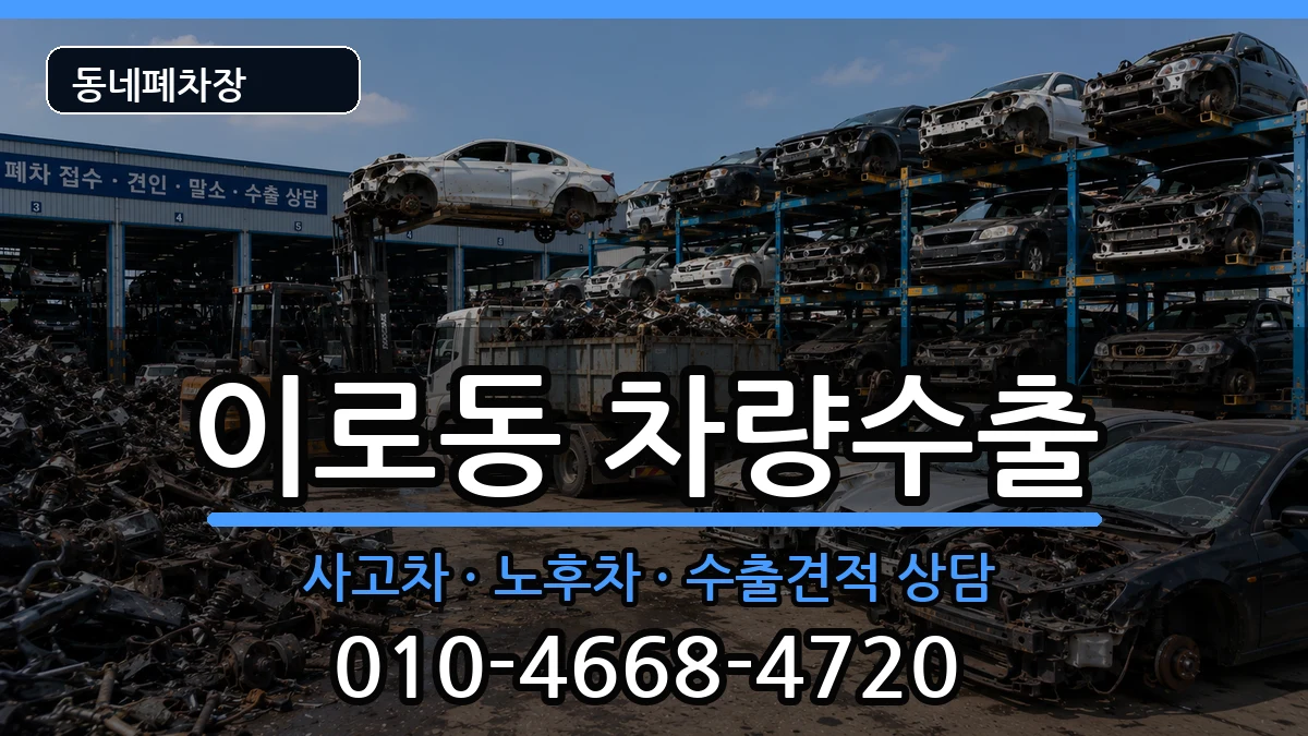 전라남도목포시이로동 차량수출 차량 처리 안내 이미지 1