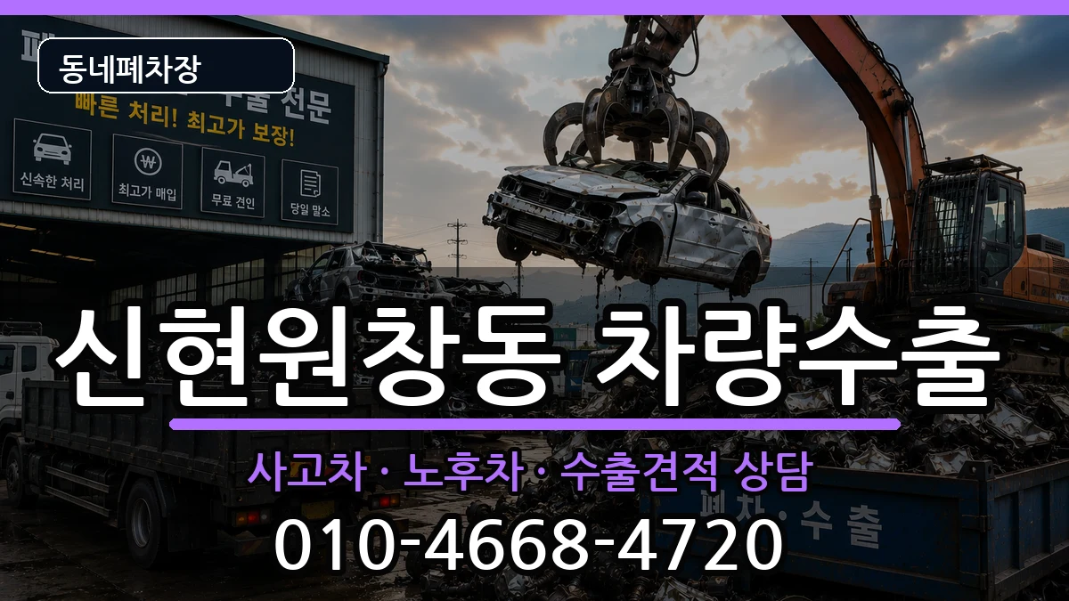 인천광역시서구신현원창동  차량수출 사례형