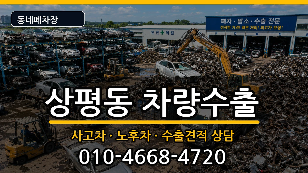 경상남도진주시상평동  차량수출 비용형