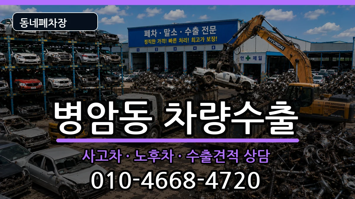 경상남도창원시진해구병암동 차량수출 경상남도창원시진해구병암동 차량수출 차량 처리 안내 이미지 2