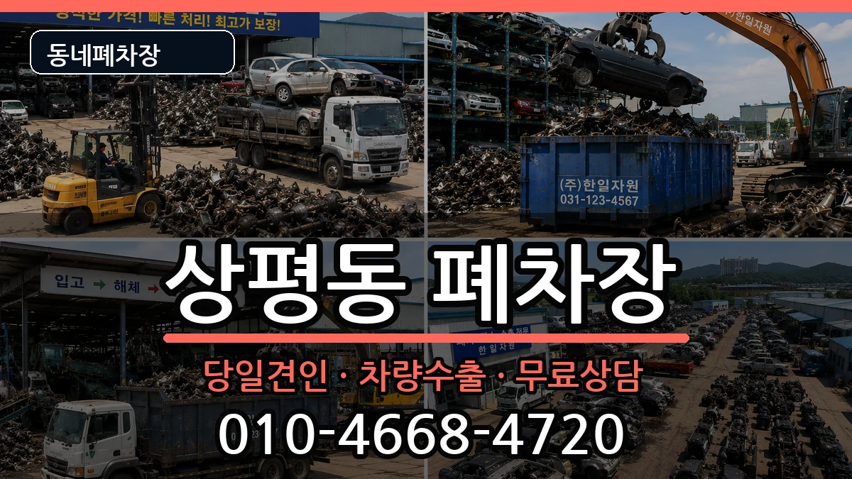 경상남도진주시상평동  폐차 절차형
