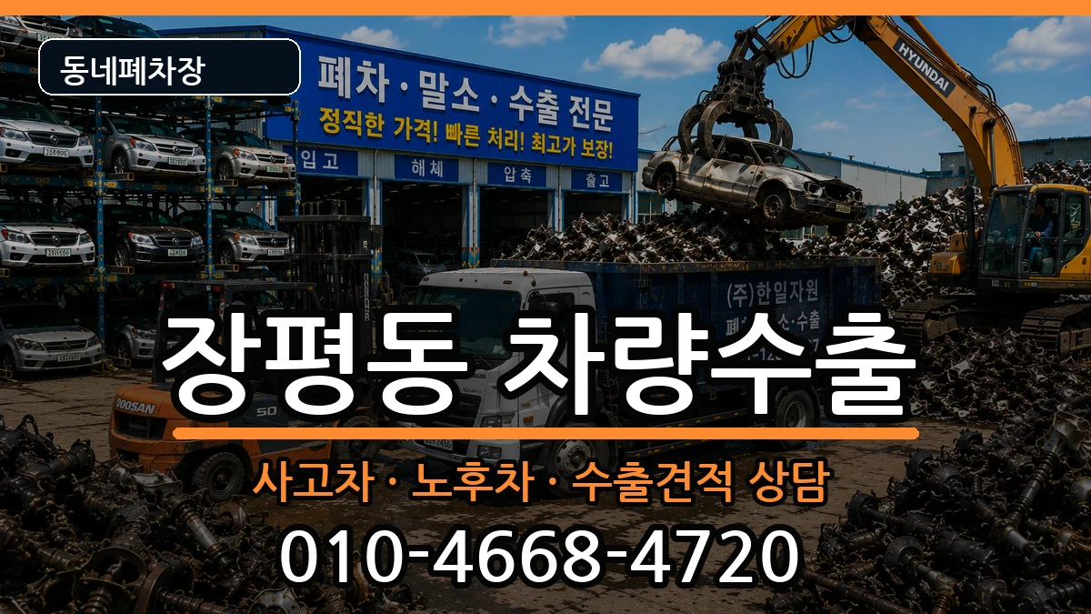 경상남도거제시장평동  차량수출 절차형