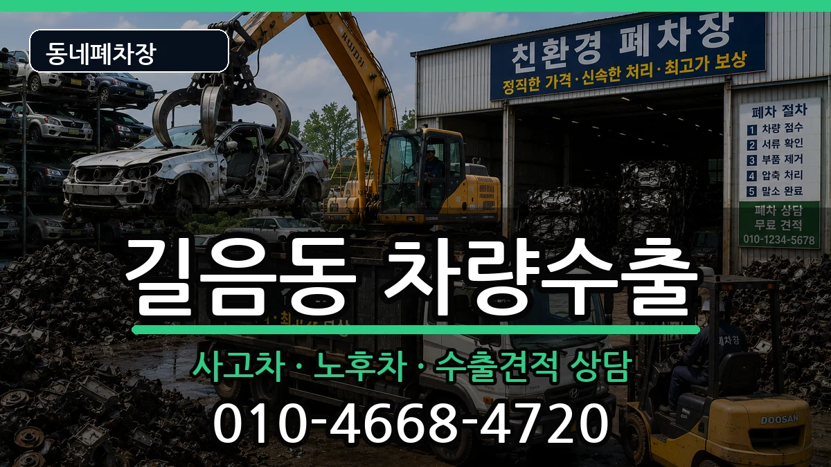 서울특별시성북구길음동 차량수출 서울특별시성북구길음동 차량수출 차량 처리 안내 이미지 3