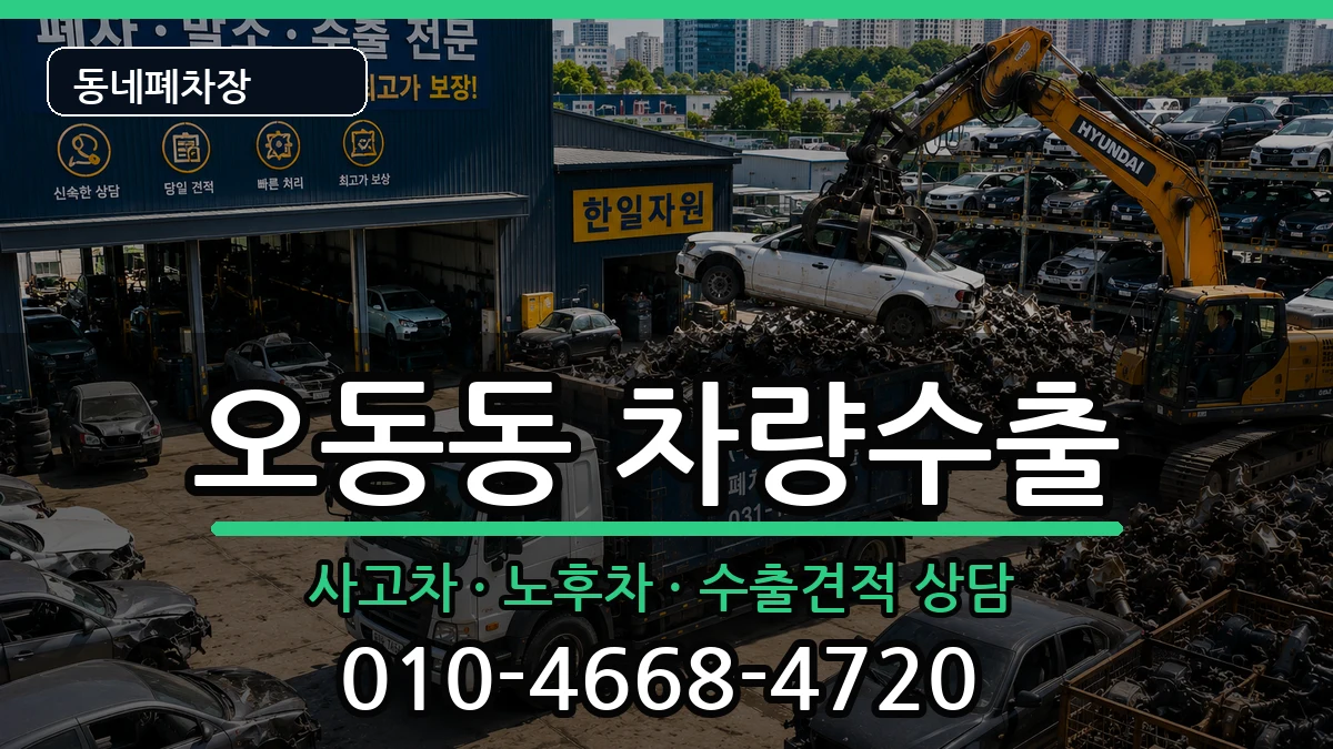 경상남도창원시마산합포구오동동 차량수출 차량 처리 안내 이미지 1