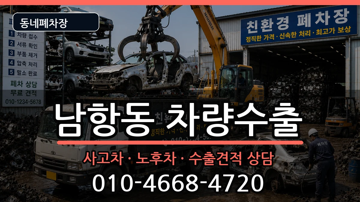 부산광역시영도구남항동 차량수출 부산광역시영도구남항동 차량수출 차량 처리 안내 이미지 1
